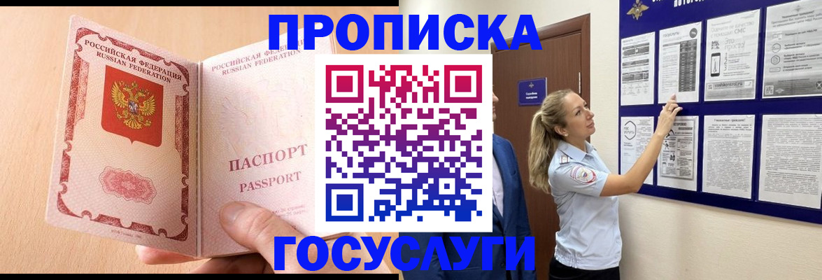 прописка для работы в Вичуге